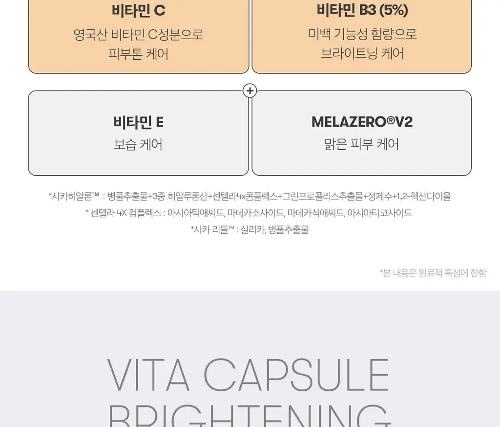 [미백집중] VT 비타-라이트 리들샷 100 에센스 50ml 상세페이지 16
